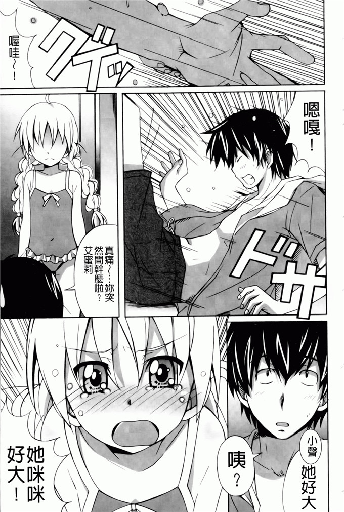 绅士漫画之艾蜜莉h本子[PONPON] はいばねいしょん！