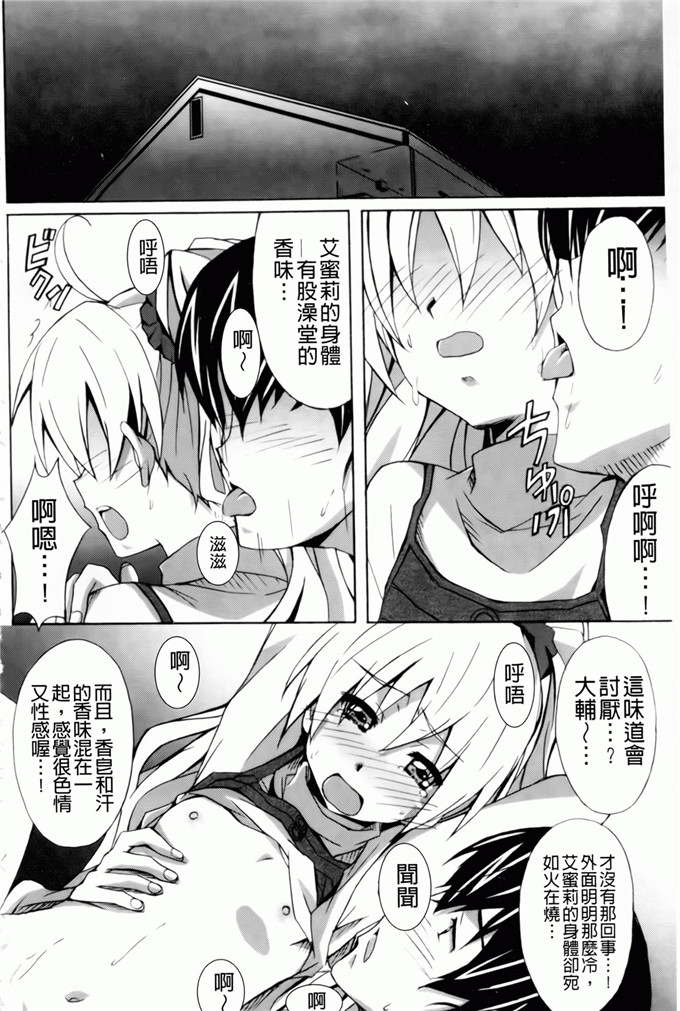 绅士漫画之艾蜜莉h本子[PONPON] はいばねいしょん！