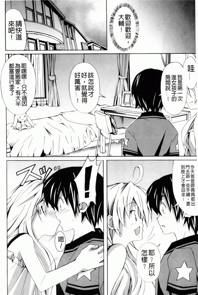 绅士漫画之艾蜜莉h本子[PONPON] はいばねいしょん！