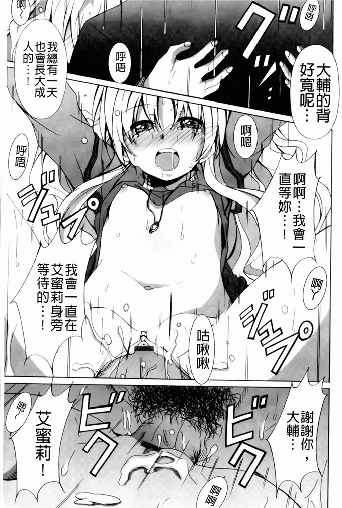 绅士漫画之艾蜜莉h本子[PONPON] はいばねいしょん！