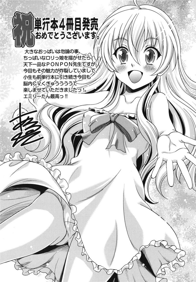 绅士漫画之艾蜜莉h本子[PONPON] はいばねいしょん！