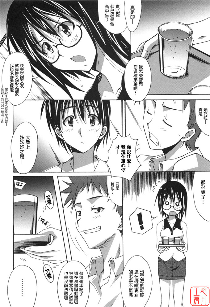 工口漫画之針美谷惠理本子本子