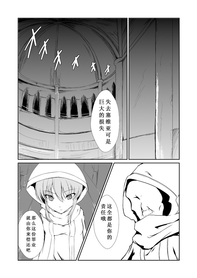 邪恶少女漫画之伊莉娜侵犯本子(C84)[8cm (8000)] 淫祠のツカイ