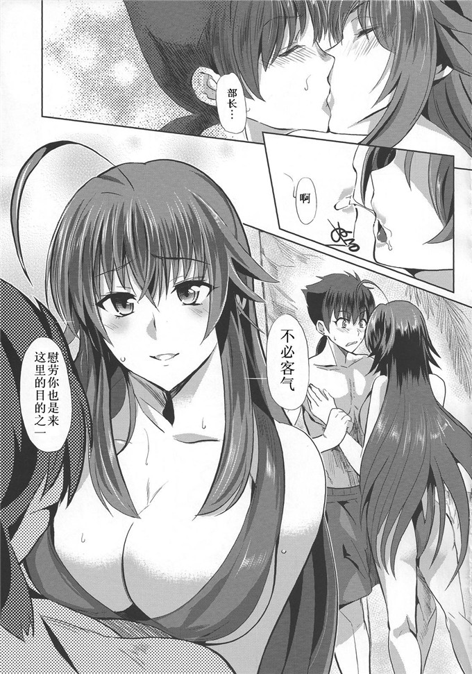 动漫本子之莉雅丝全彩h本子(C82)Scarlet princess 「リアス大好き