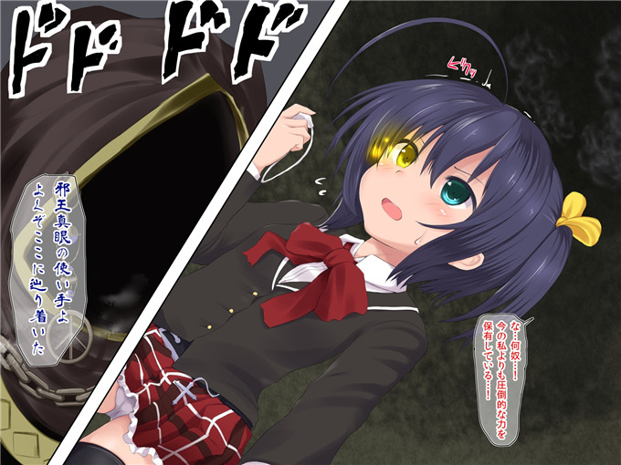 动漫本子之六花酱全彩h本子小鸟游六花的魔力来源报告