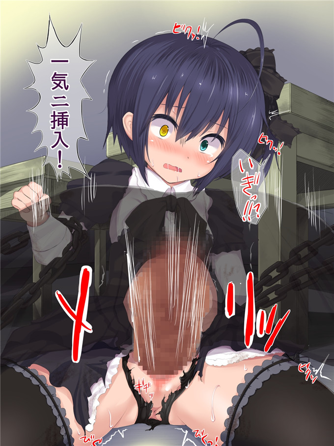 动漫本子之六花酱全彩h本子小鸟游六花的魔力来源报告