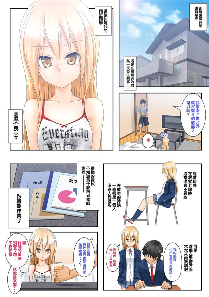 肉番动漫本子之不良少女全彩h本子[つんべじ] てめぇ勉强教エロよ!