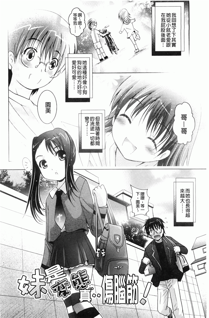 里番漫画之园美和哥哥h本子[ありのひろし] 妹が変態で…困る！