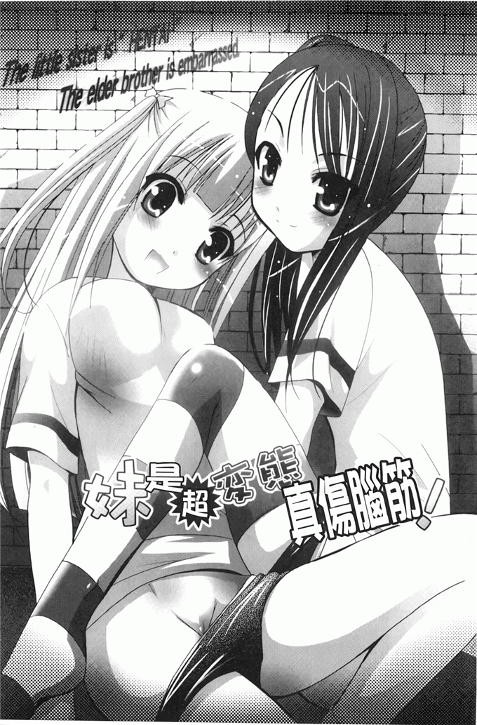 里番漫画之园美和哥哥h本子[ありのひろし] 妹が変態で…困る！