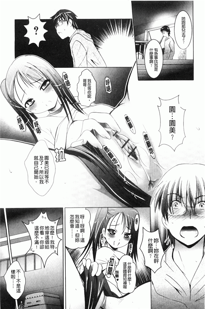 里番漫画之园美和哥哥h本子[ありのひろし] 妹が変態で…困る！