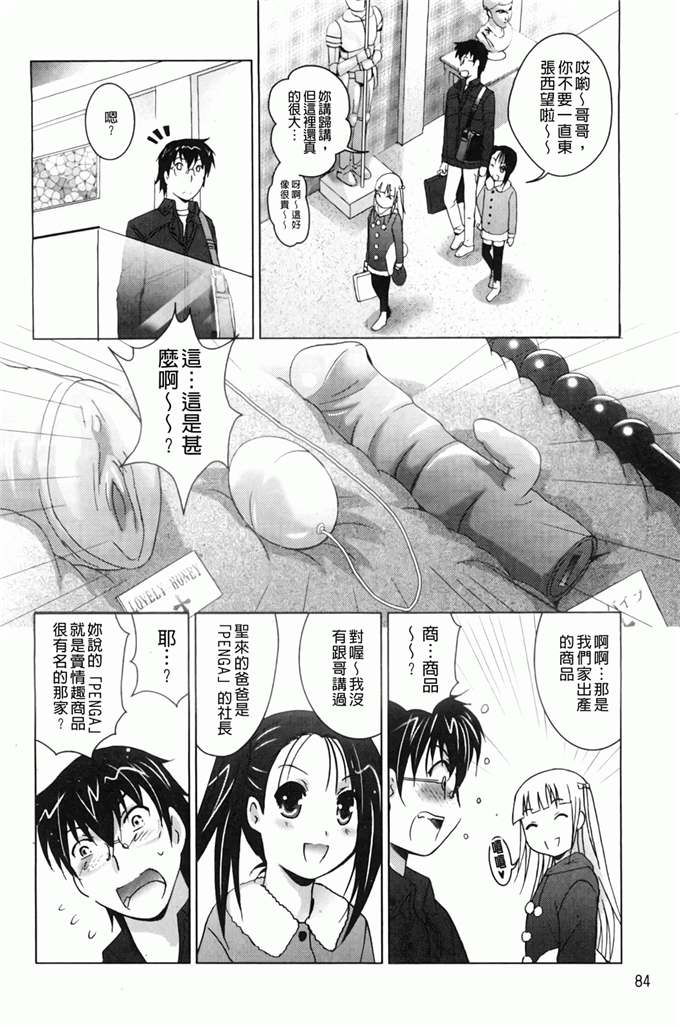 里番漫画之园美和哥哥h本子[ありのひろし] 妹が変態で…困る！