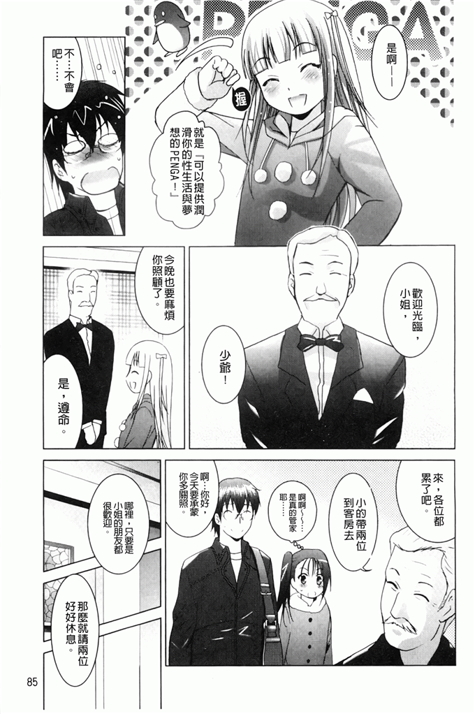 里番漫画之园美和哥哥h本子[ありのひろし] 妹が変態で…困る！