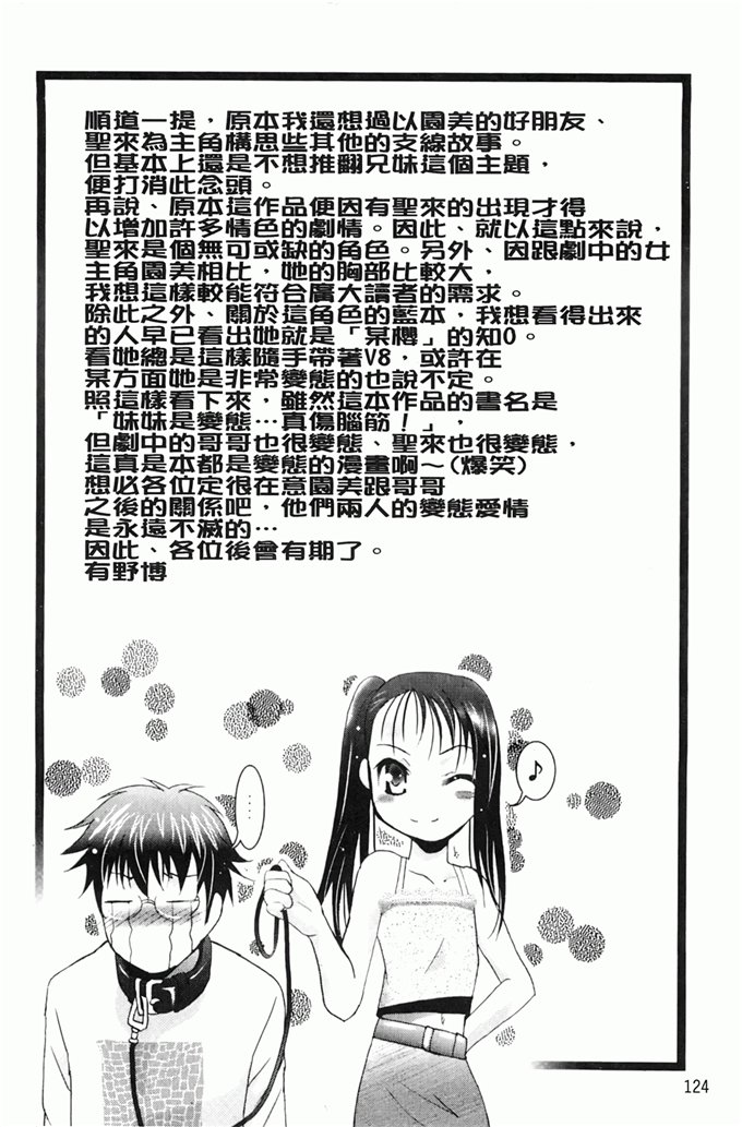 里番漫画之园美和哥哥h本子[ありのひろし] 妹が変態で…困る！