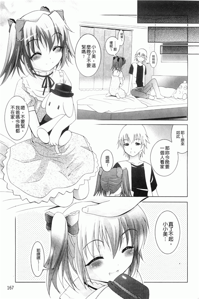 里番漫画之园美和哥哥h本子[ありのひろし] 妹が変態で…困る！