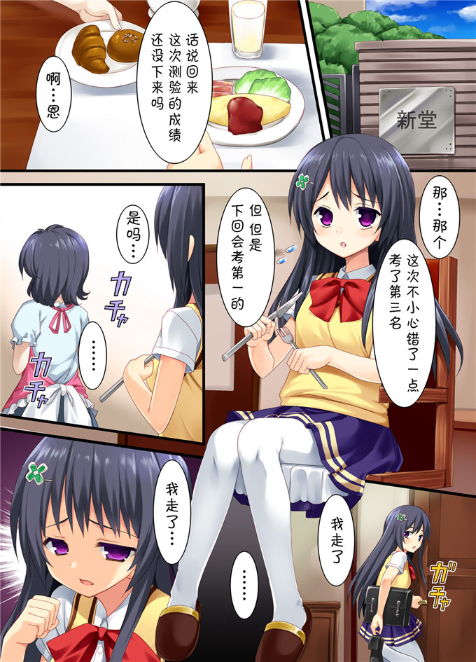 日本邪恶少女漫画之新堂h本子優等生の受難