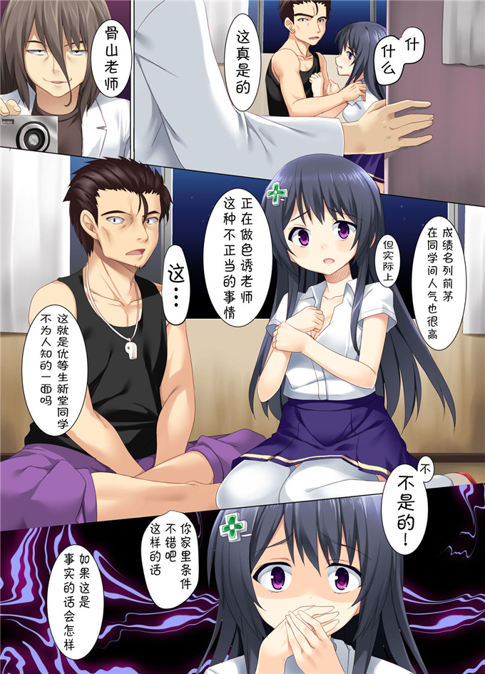 日本邪恶少女漫画之新堂h本子優等生の受難