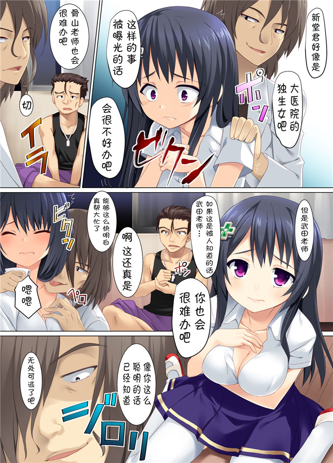 日本邪恶少女漫画之新堂h本子優等生の受難