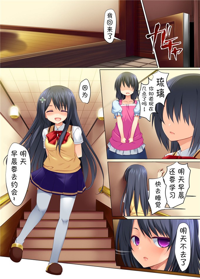 日本邪恶少女漫画之新堂h本子優等生の受難