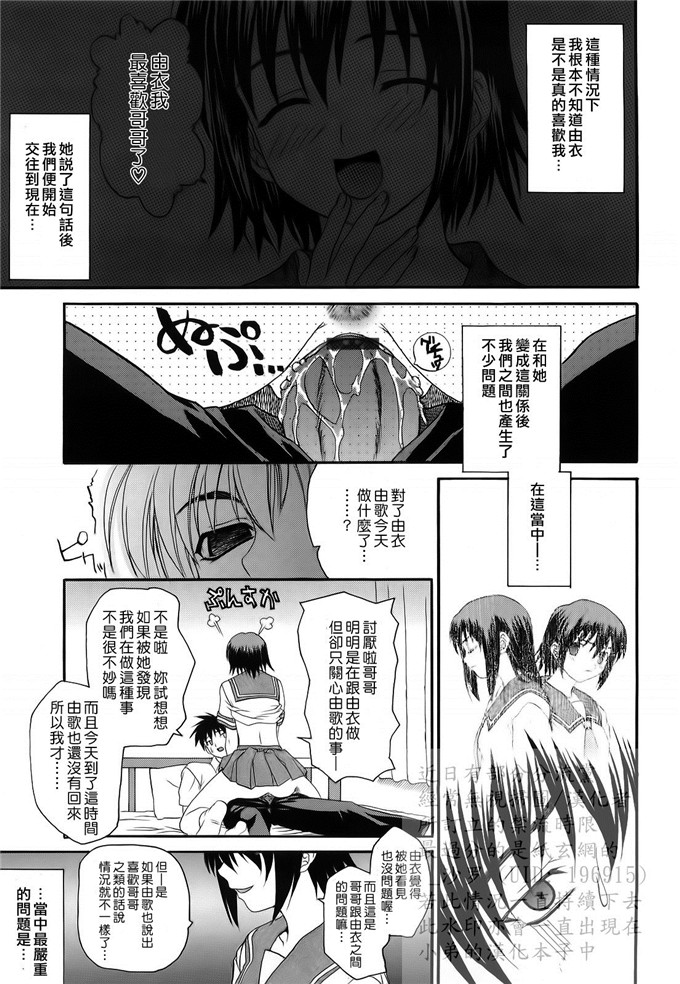 绅士漫画之妹控由衣和由歌h本子[冴草こはく] L.O.F ～あいフル～