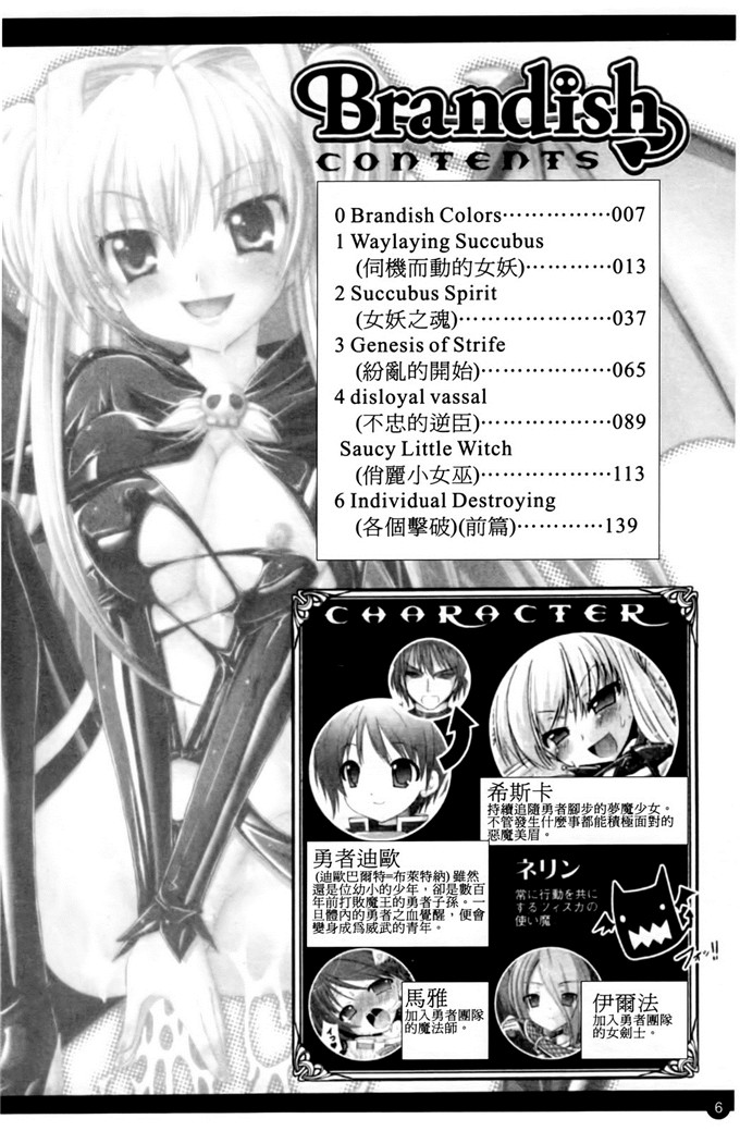 邪恶少女漫画之魔族少女西斯卡h本子