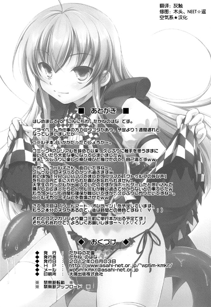 触手本子之奈亚拉托提普h本子 (CC16)(たかねのはな )] SAN値直葬！