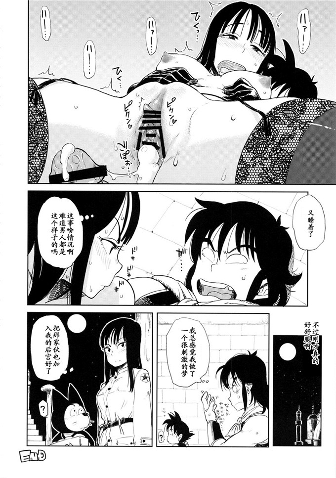 动漫本子之七龙珠大守春雨h本子