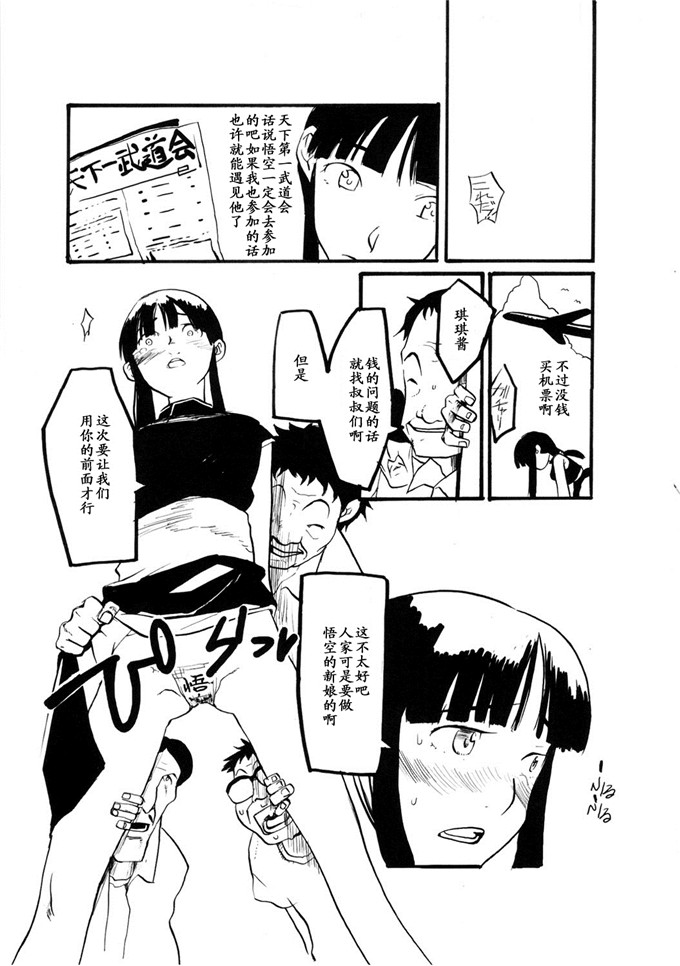 动漫本子之七龙珠大守春雨h本子