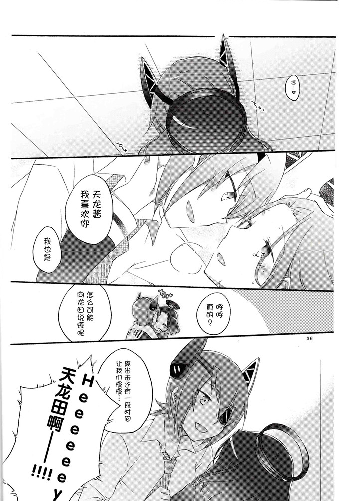 日本邪恶少女漫画之龙田和天龙本子(C85)天龍田定食おかわり!