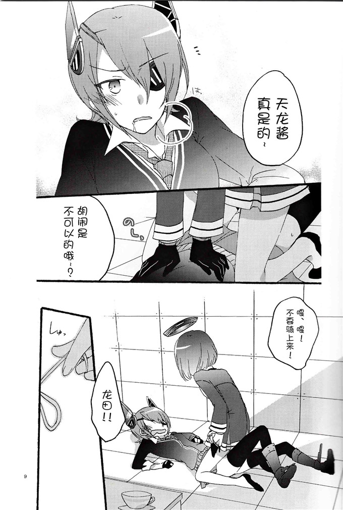 日本邪恶少女漫画之龙田和天龙本子(C85)天龍田定食おかわり!