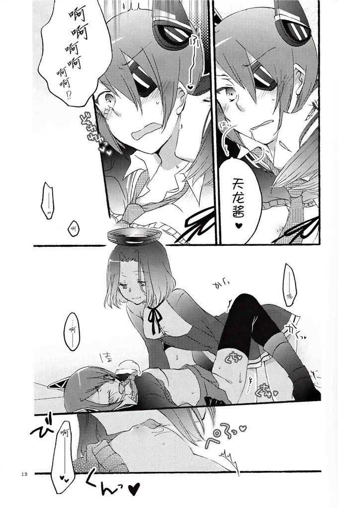 日本邪恶少女漫画之龙田和天龙本子(C85)天龍田定食おかわり!