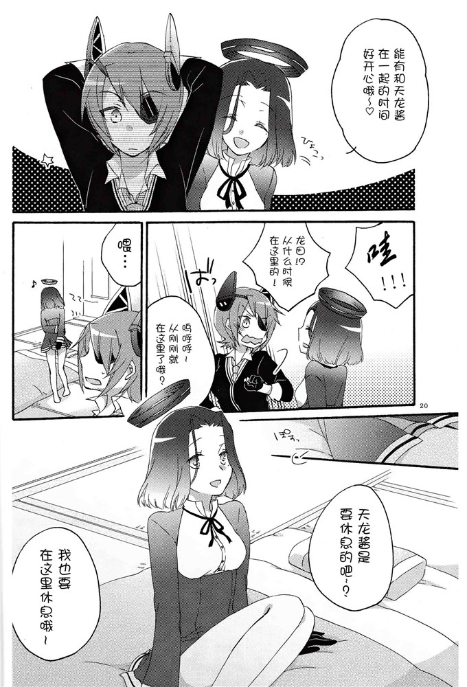 日本邪恶少女漫画之龙田和天龙本子(C85)天龍田定食おかわり!