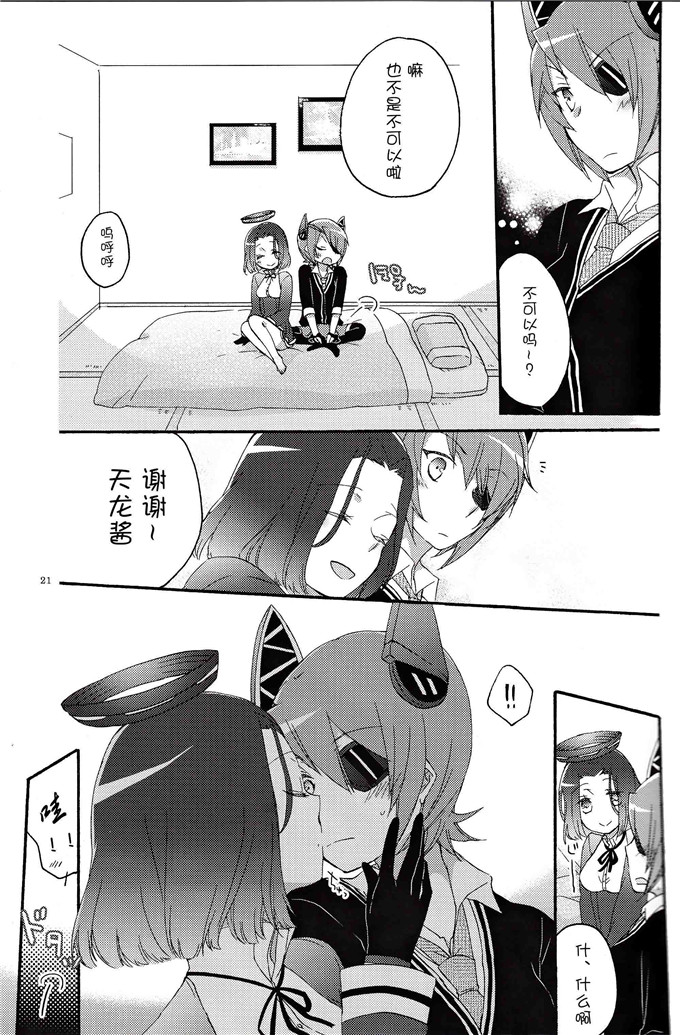 日本邪恶少女漫画之龙田和天龙本子(C85)天龍田定食おかわり!