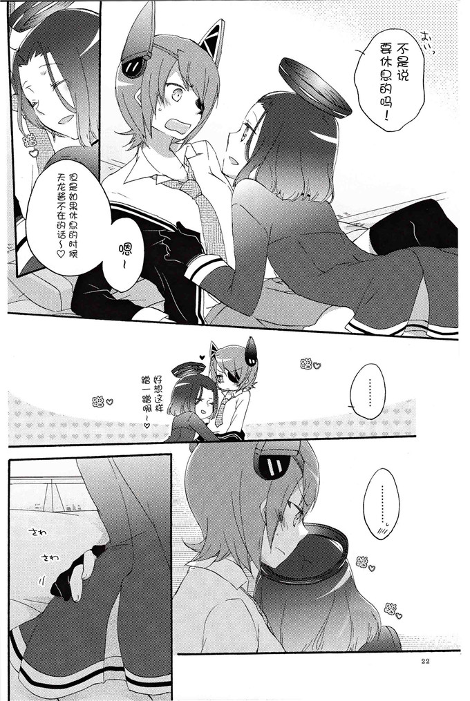 日本邪恶少女漫画之龙田和天龙本子(C85)天龍田定食おかわり!