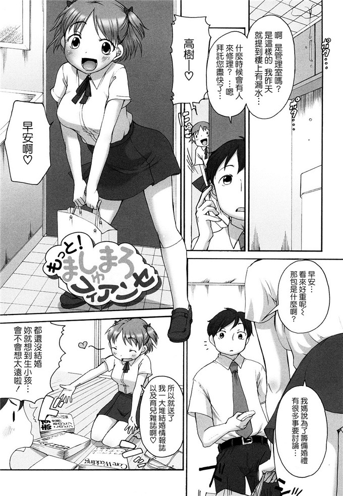 工口邪恶少女漫画之爱子h本子[イコール] ましゅまろフィアンセ