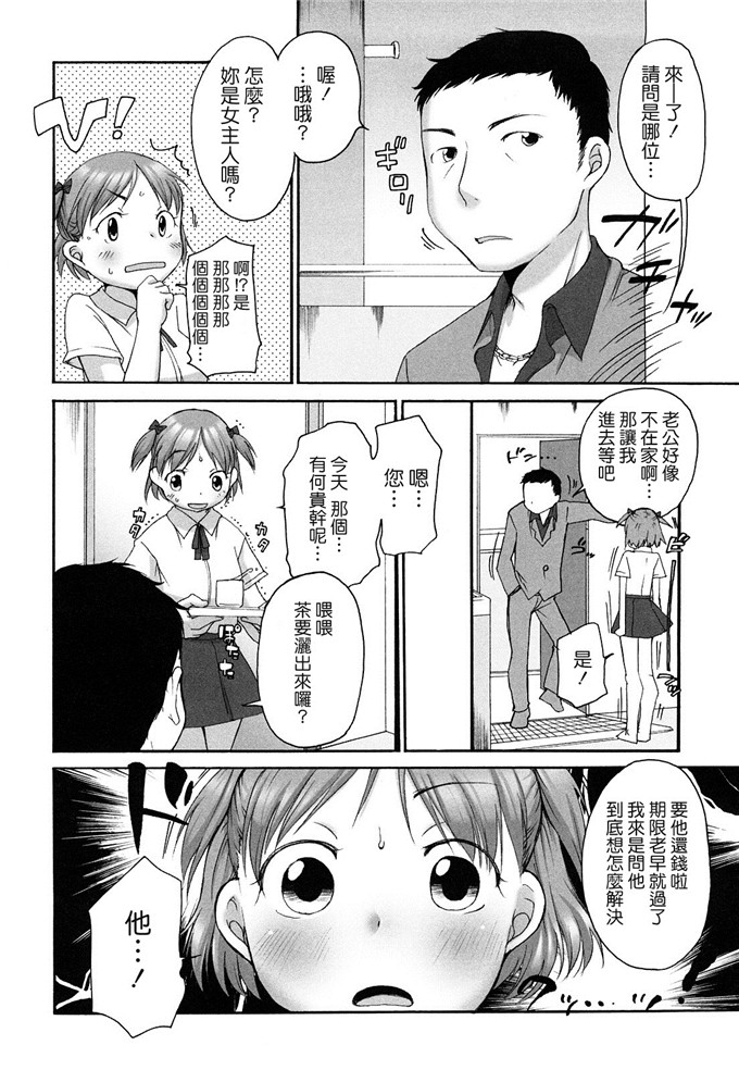 工口邪恶少女漫画之爱子h本子[イコール] ましゅまろフィアンセ