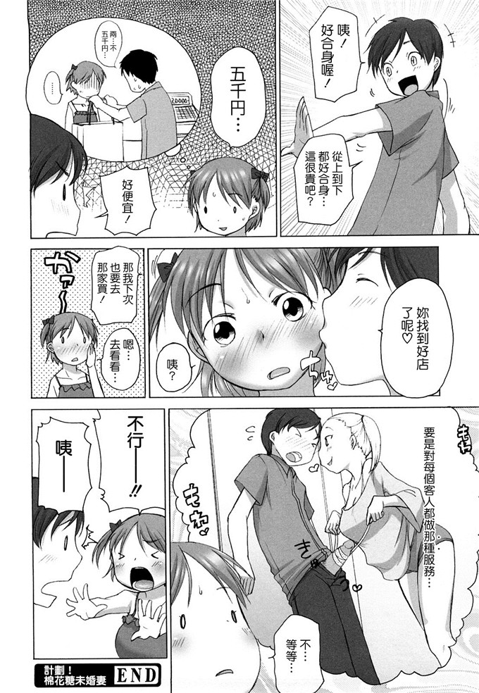 工口邪恶少女漫画之爱子h本子[イコール] ましゅまろフィアンセ