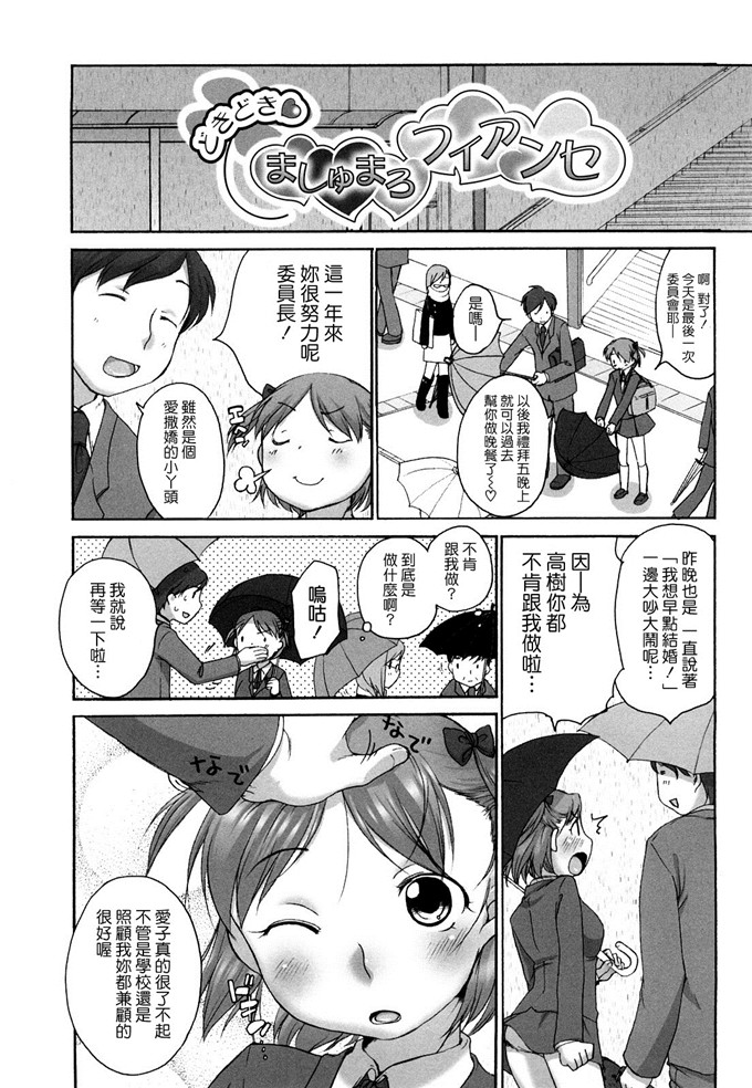 工口邪恶少女漫画之爱子h本子[イコール] ましゅまろフィアンセ