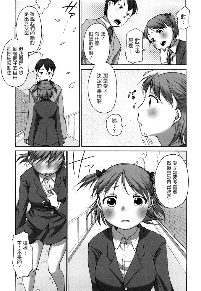 工口邪恶少女漫画之爱子h本子[イコール] ましゅまろフィアンセ