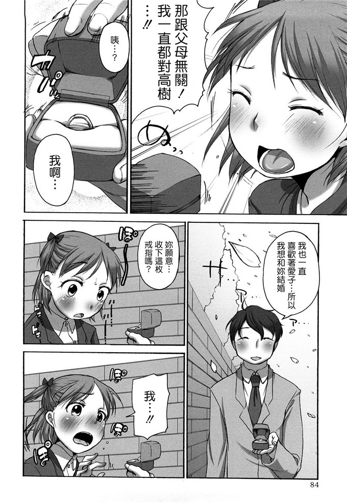 工口邪恶少女漫画之爱子h本子[イコール] ましゅまろフィアンセ