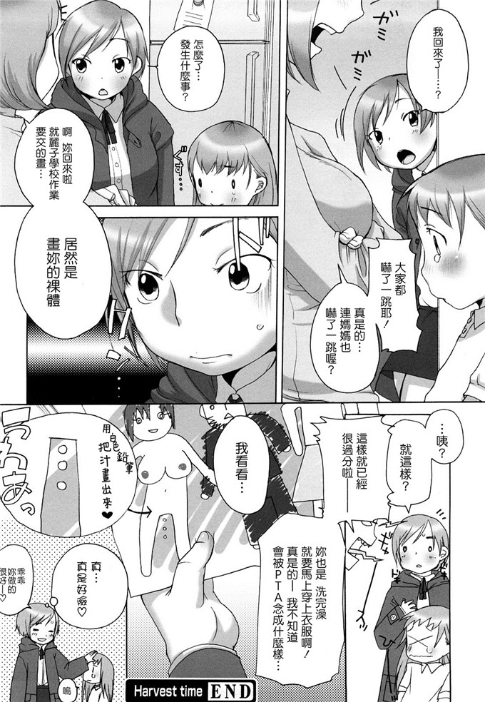 工口邪恶少女漫画之爱子h本子[イコール] ましゅまろフィアンセ