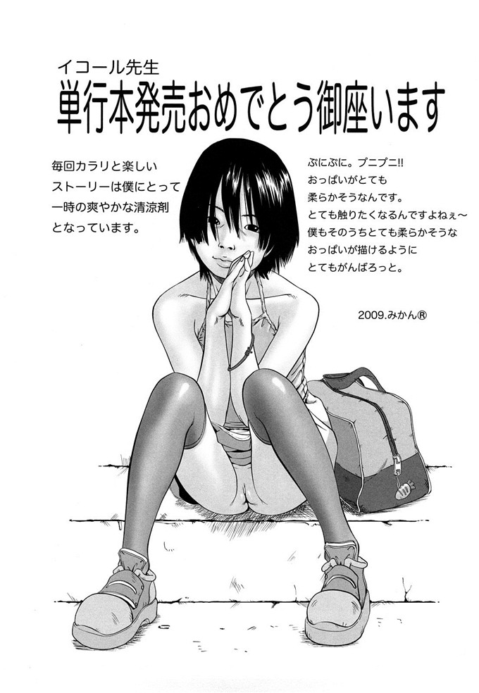 工口邪恶少女漫画之爱子h本子[イコール] ましゅまろフィアンセ