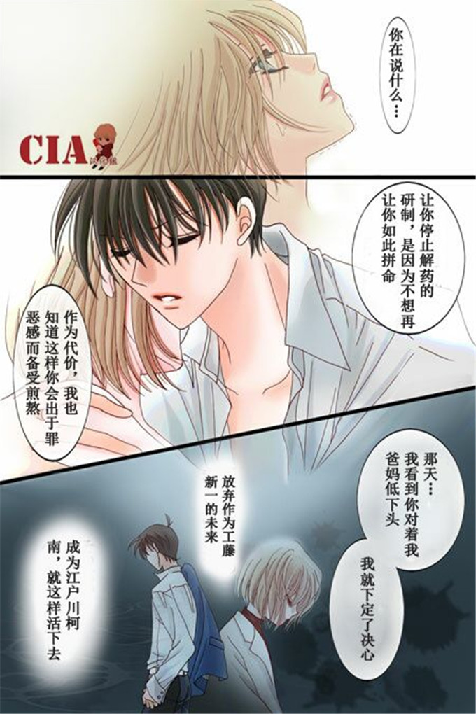 动漫本子之柯南全彩h本子柯南H彩漫月下美人