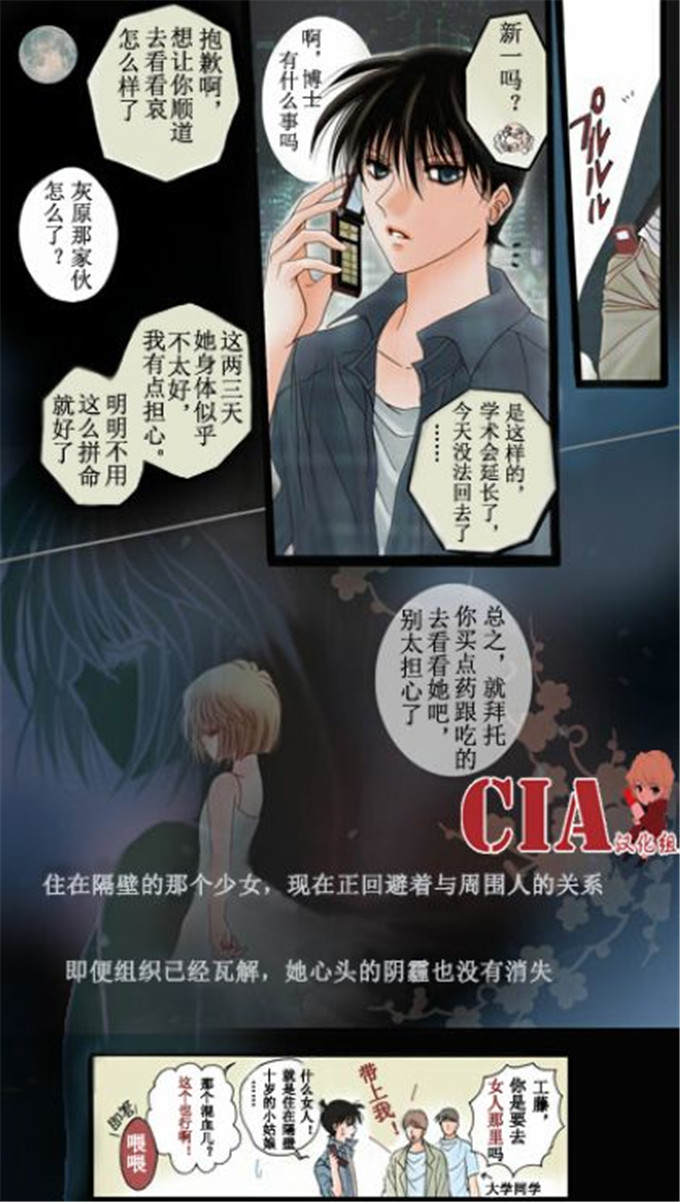 动漫本子之柯南全彩h本子柯南H彩漫月下美人