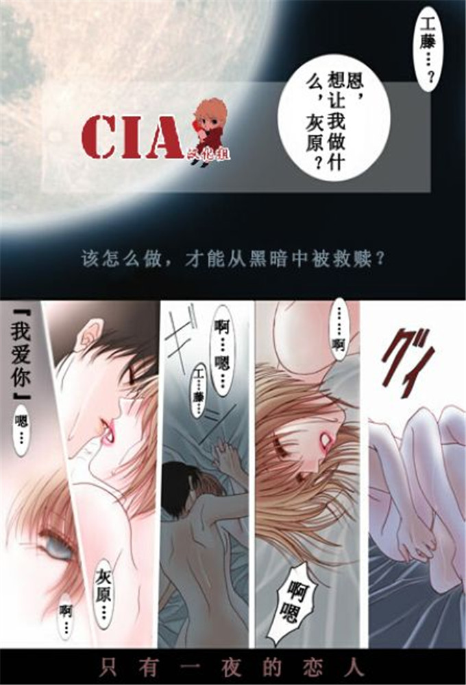 动漫本子之柯南全彩h本子柯南H彩漫月下美人