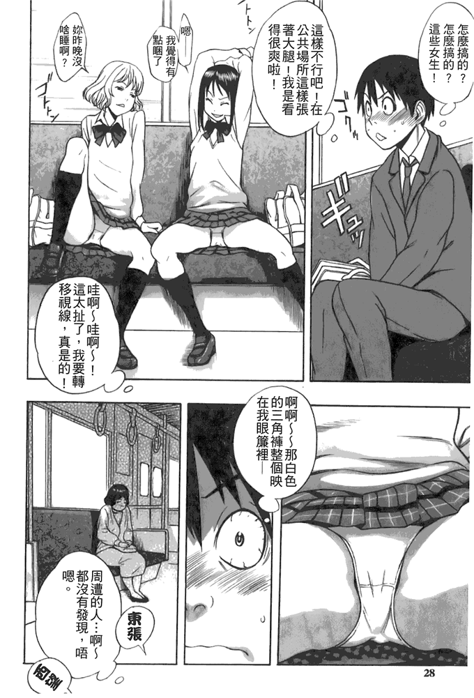 工口邪恶少女漫画之动车诱惑本子 妹控h本子