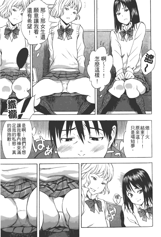 工口邪恶少女漫画之动车诱惑本子 妹控h本子