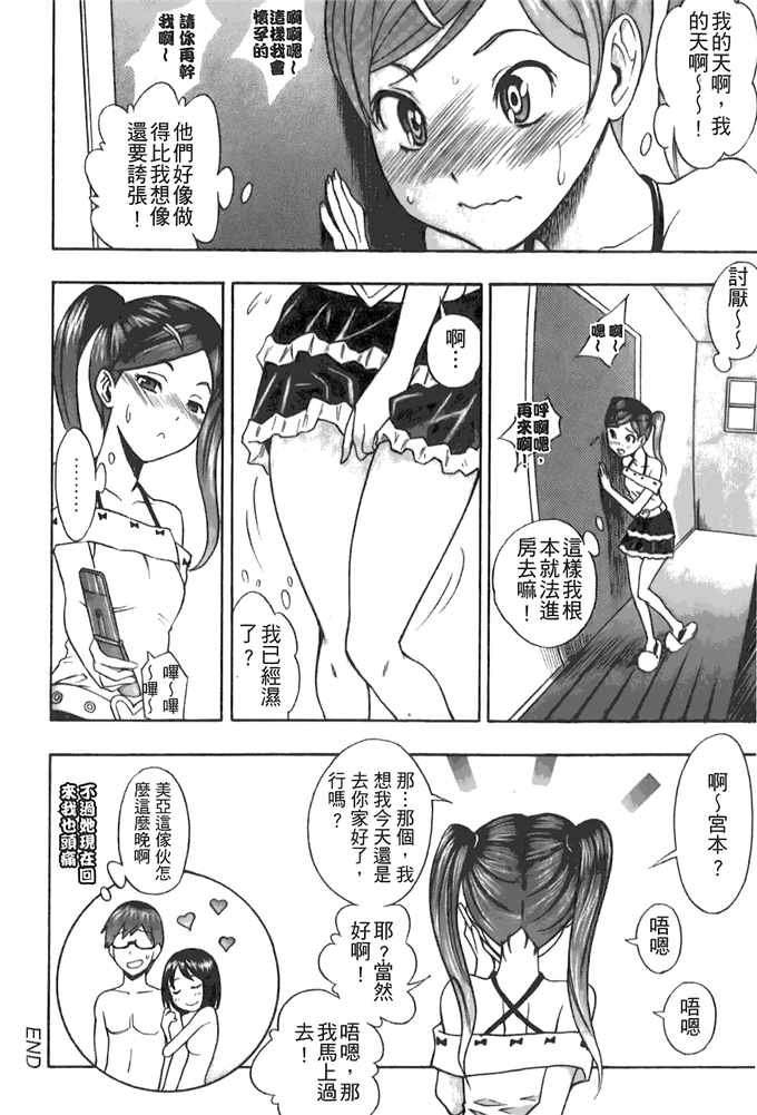 工口邪恶少女漫画之动车诱惑本子 妹控h本子