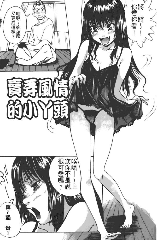 工口邪恶少女漫画之动车诱惑本子 妹控h本子