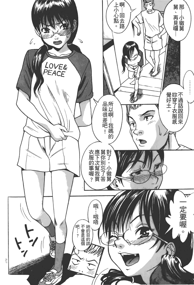 工口邪恶少女漫画之动车诱惑本子 妹控h本子