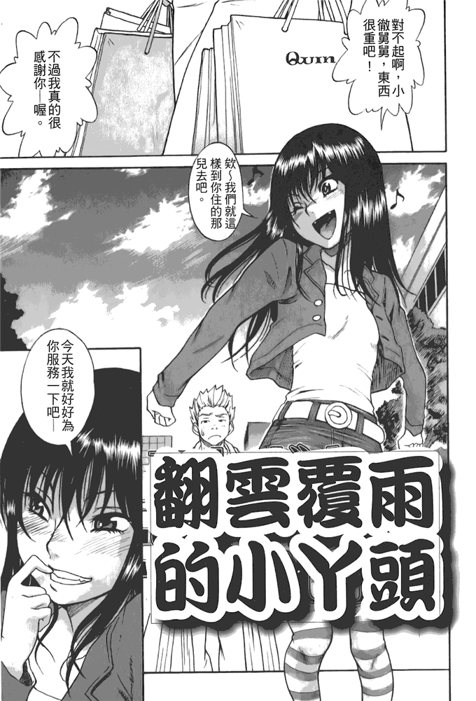 工口邪恶少女漫画之动车诱惑本子 妹控h本子